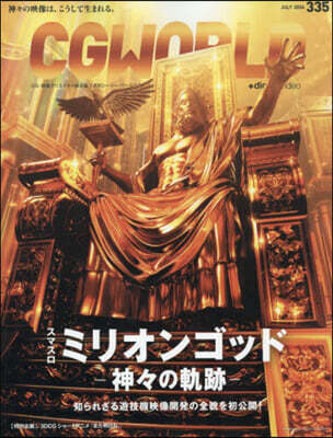 CG WORLD 2026年7月號
