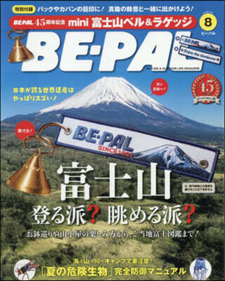 BE－PAL(ビ－パル) 2026年8月號