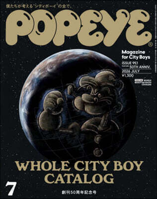 POPEYE(ポパイ) 2026年7月號