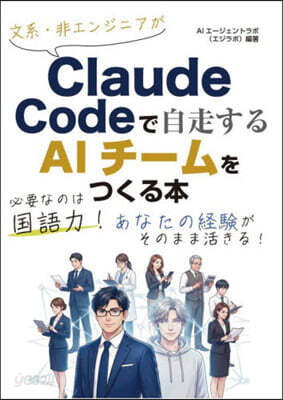 ClaudeCodeで自走するAIチ-ムをつくる本