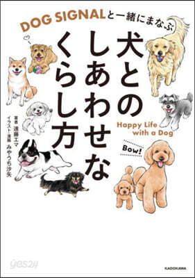 犬とのしあわせなくらし方