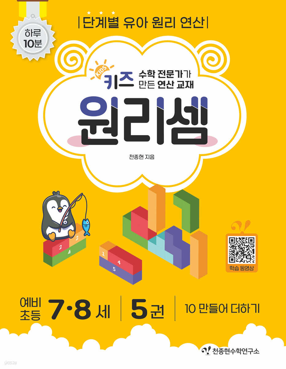 키즈 원리셈 7·8세 5