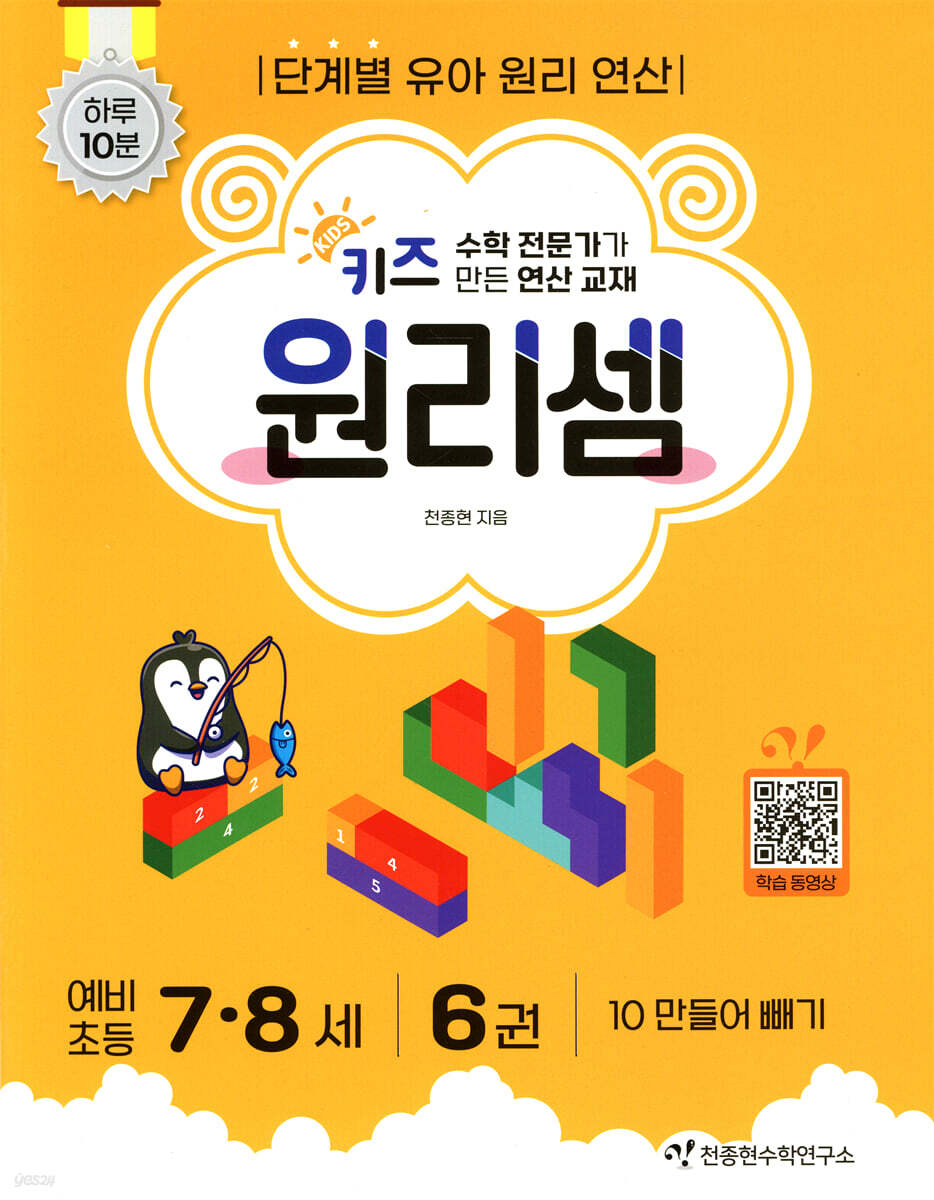 키즈 원리셈 7·8세 6