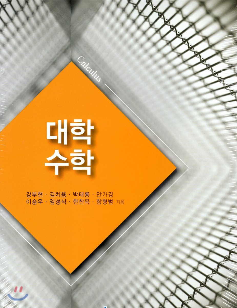 대학수학