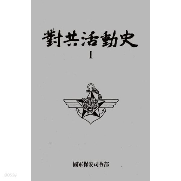 대공활동사 1