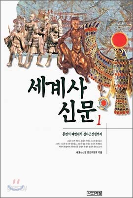 세계사신문 1