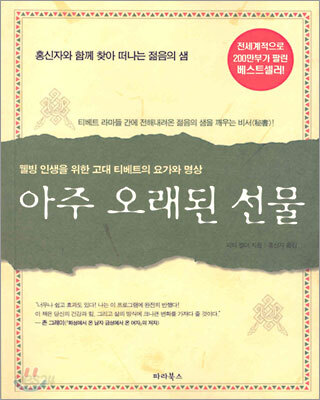 아주 오래된 선물