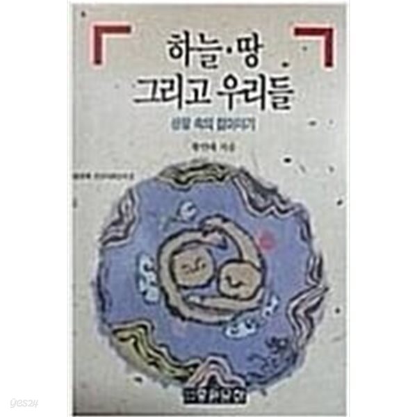 하늘 땅 그리고 우리들