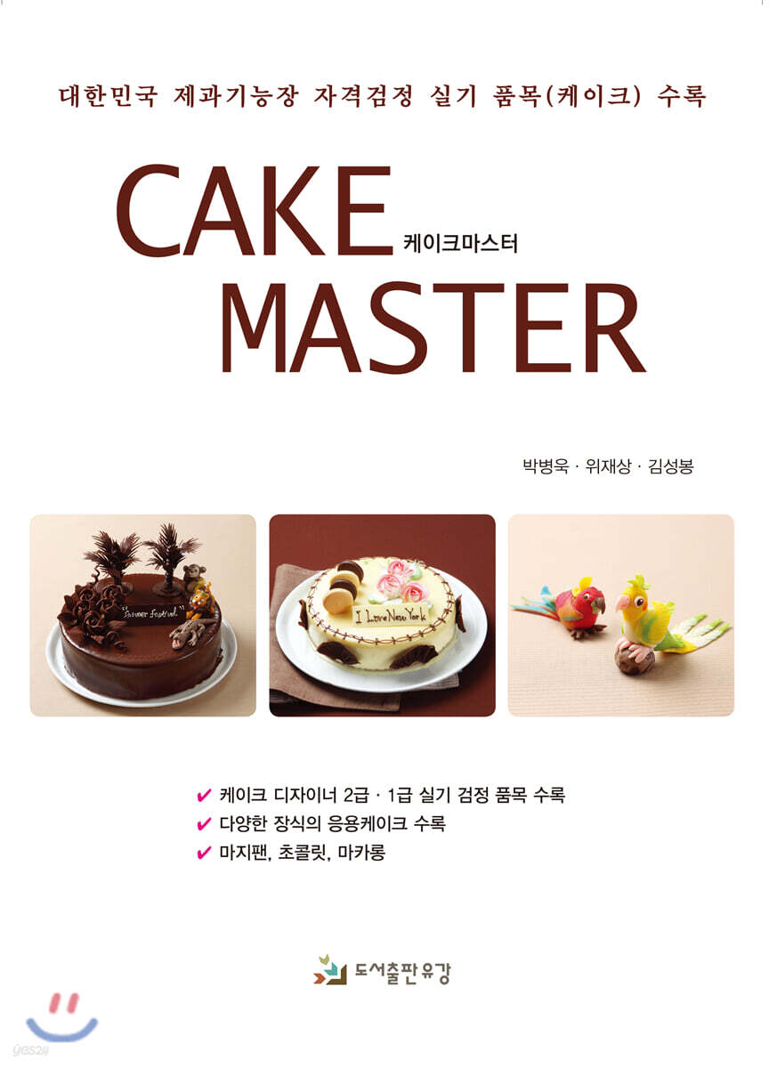 케이크마스터