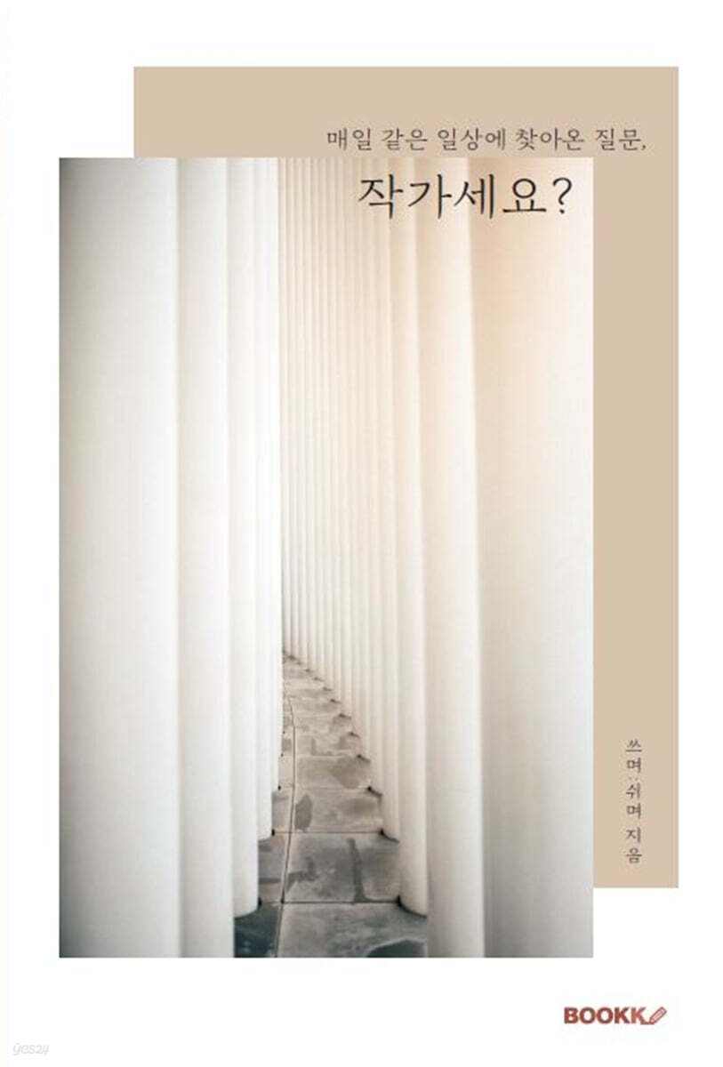 작가세요?