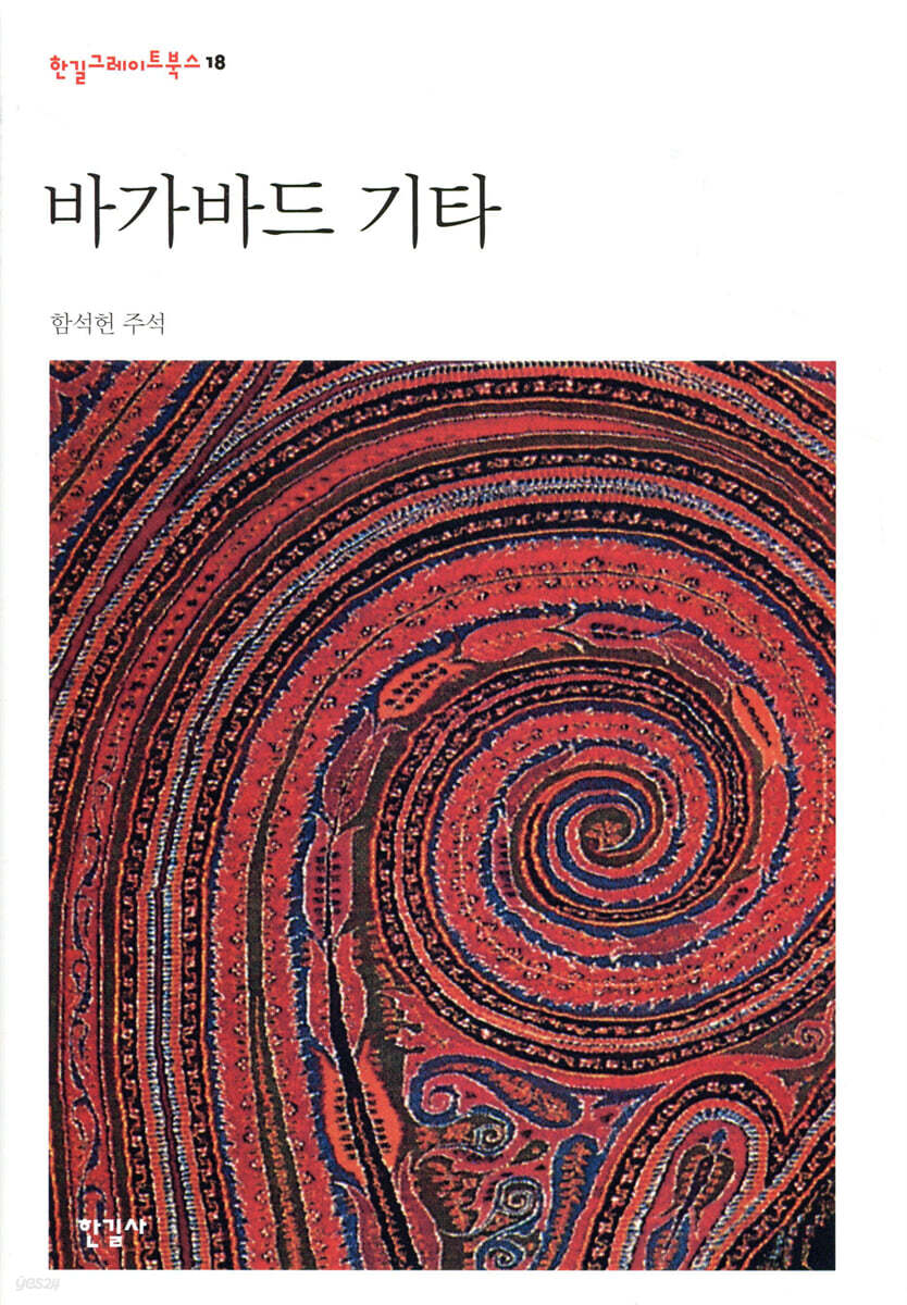 바가바드 기타