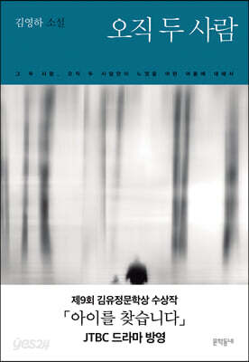 오직 두 사람