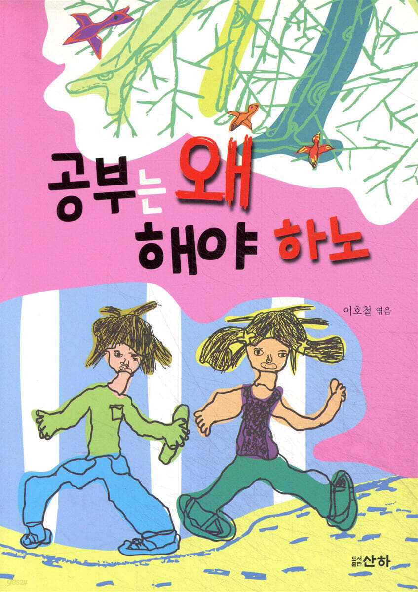 공부는 왜 해야 하노