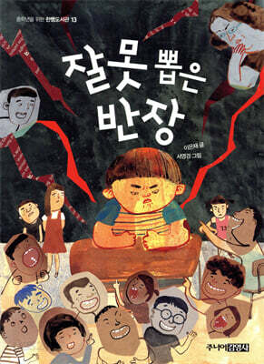 잘못 뽑은 반장