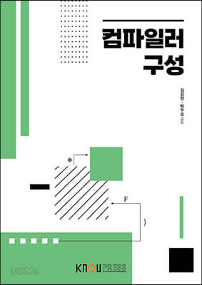 컴파일러구성