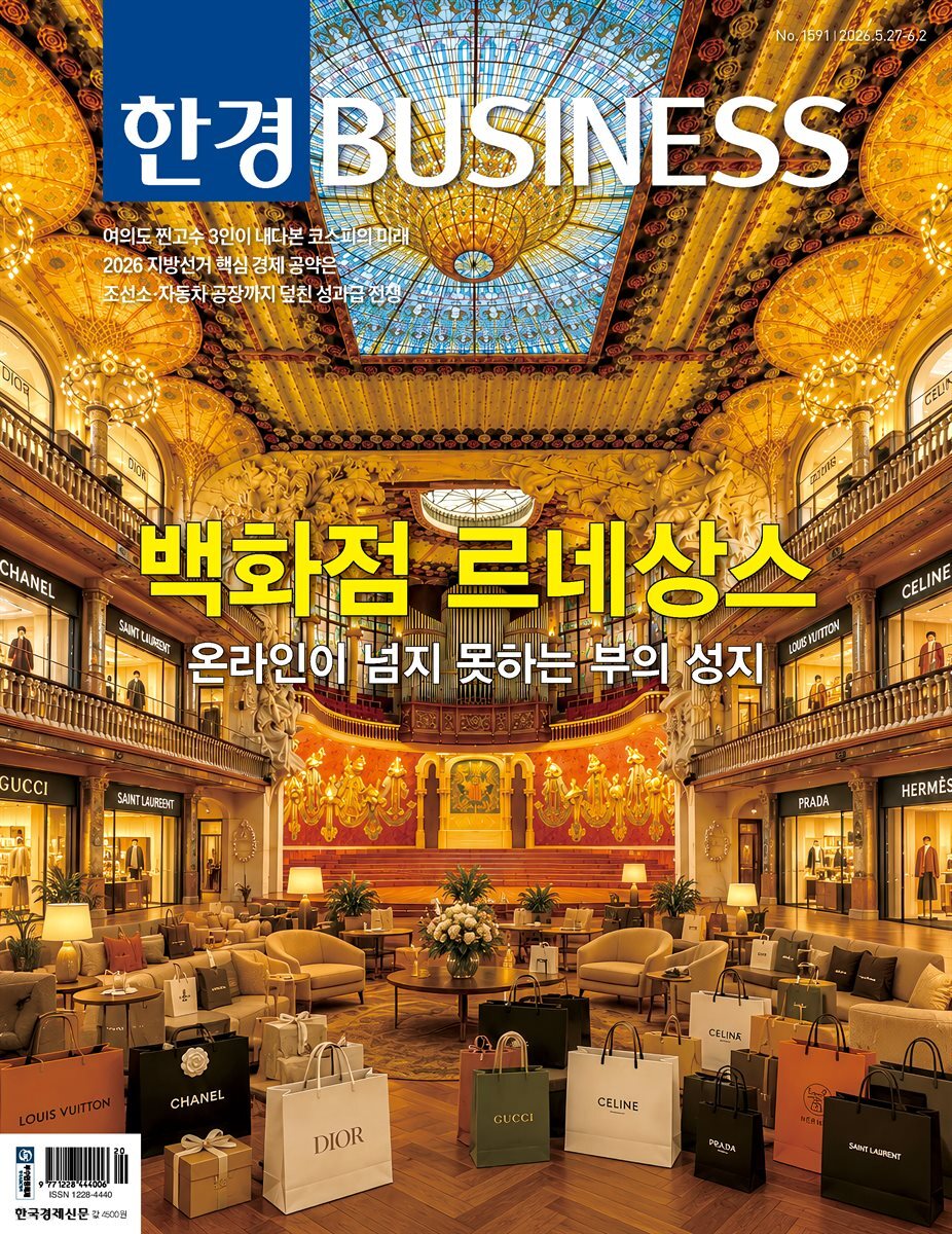 한경비즈니스 1591호
