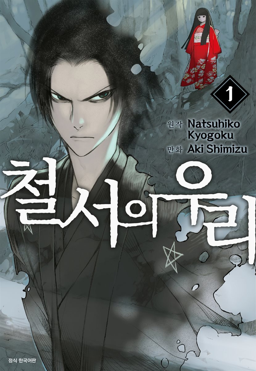철서의 우리 1권
