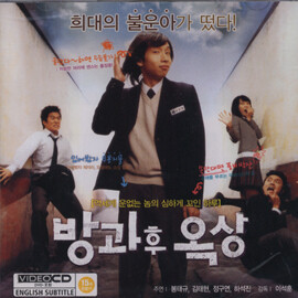 [VCD] 방과후 옥상