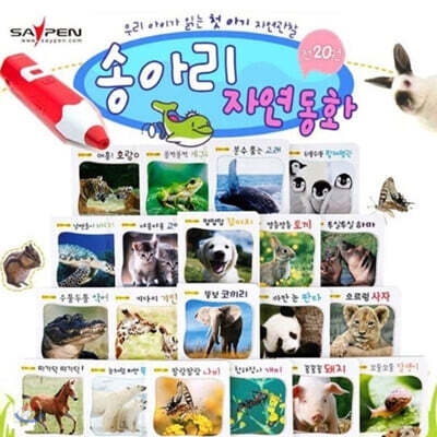 송아리 자연동화 세트 - 전20권 - 세이펜 기능 적용, 세이펜 미포함
