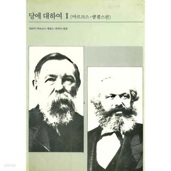 당에 대하여 1