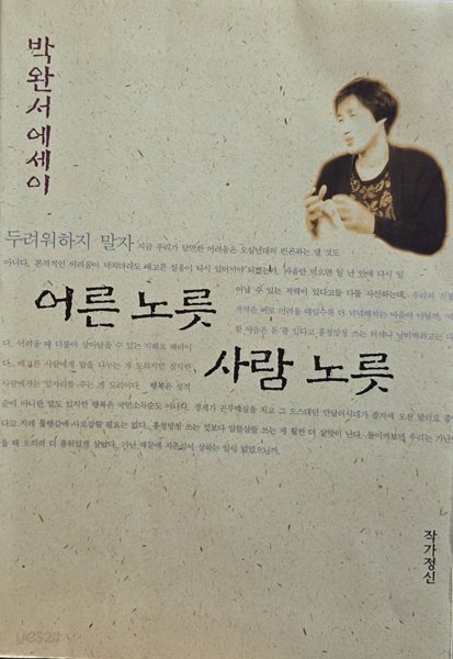 어른노릇 사람노릇