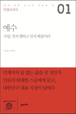 인생교과서 예수