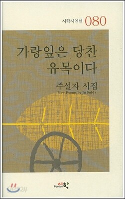 가랑잎은 당찬 유목이다