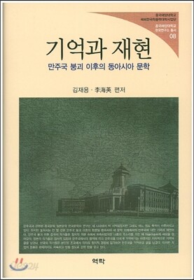 기억과 재현