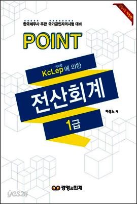 2015 POINT 전산회계 1급