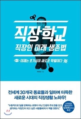 직장학교