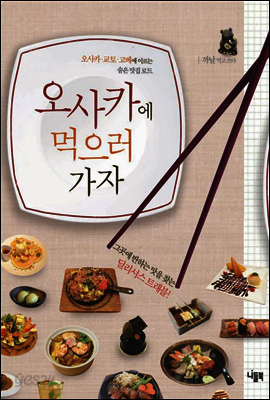 오사카에 먹으러 가자