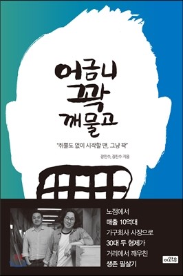 이와우  어금니 꽉 깨물고