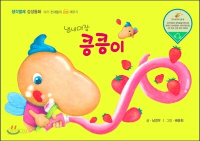 냄새대장 킁킁이