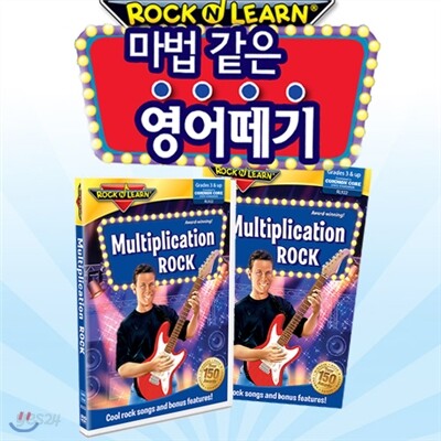 마법같은 영어떼기 / 락앤런 / 곱하기 (락버전)