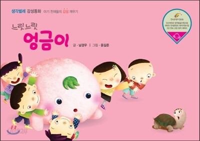 느릿느릿 엉금이