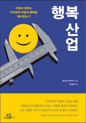 행복산업