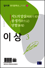 지도의 암실(地圖의 暗室), 종생기(終生記), 단발(斷髮)