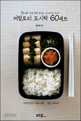 저칼로리 도시락 60세트
