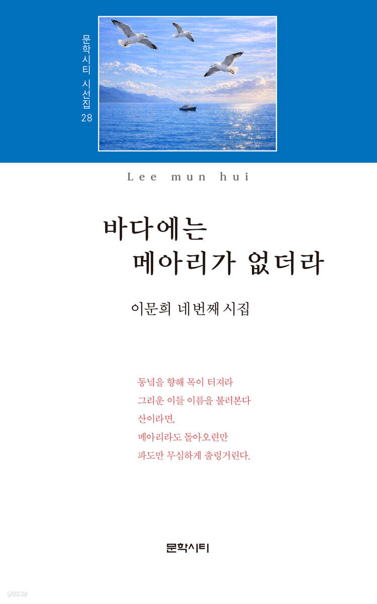 바다에는 메아리가 없더라