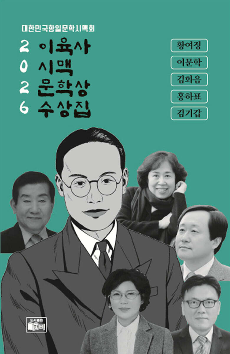 2026 이육사 시맥 문학상 수상집