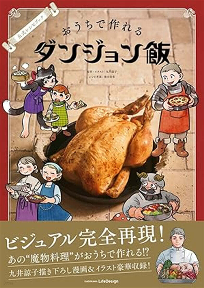 公式レシピブック おうちで作れるダンジョン飯