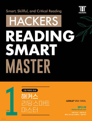 Hackers Reading Smart Master (해커스 리딩 스마트 마스터) Level 1