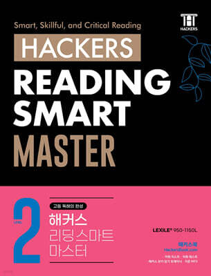 Hackers Reading Smart Master (해커스 리딩 스마트 마스터) Level 2