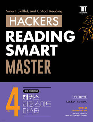 Hackers Reading Smart Master (해커스 리딩 스마트 마스터) Level 4