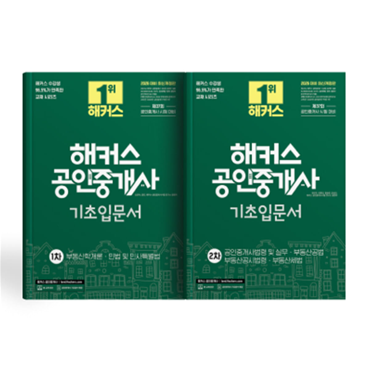해커스 공인중개사 1차/2차 회차별 기출문제집 세트