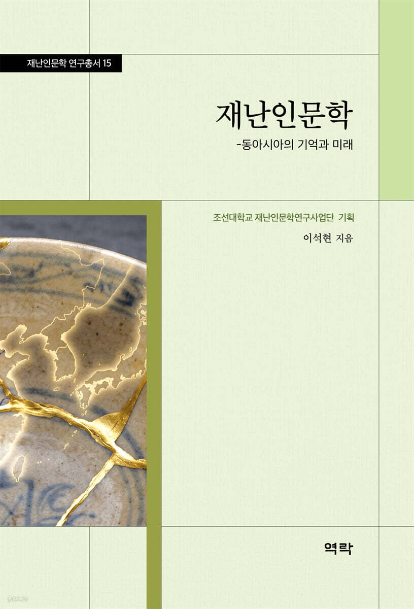 재난인문학