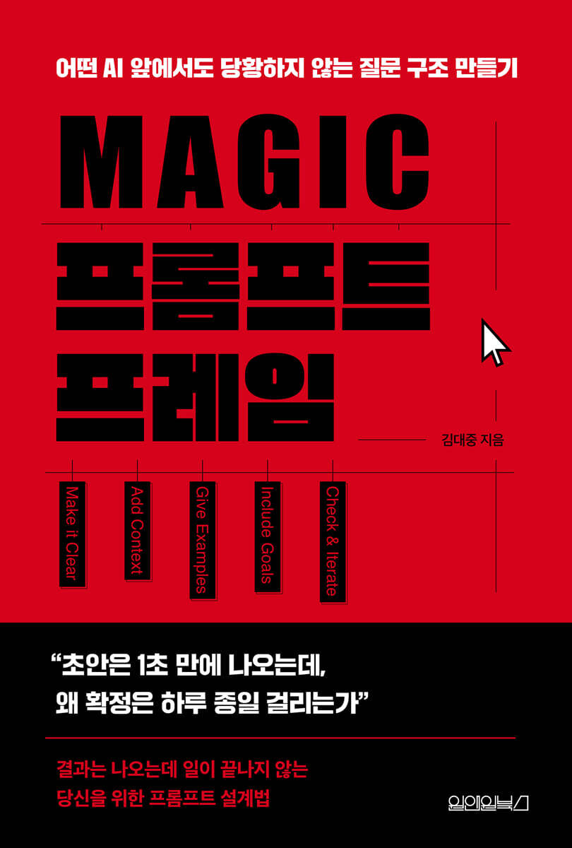 MAGIC 프롬프트 프레임