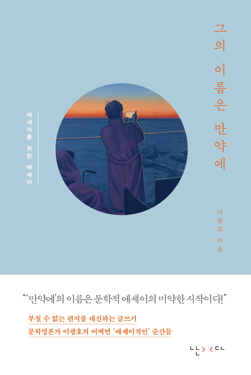 그의 이름은 만약에