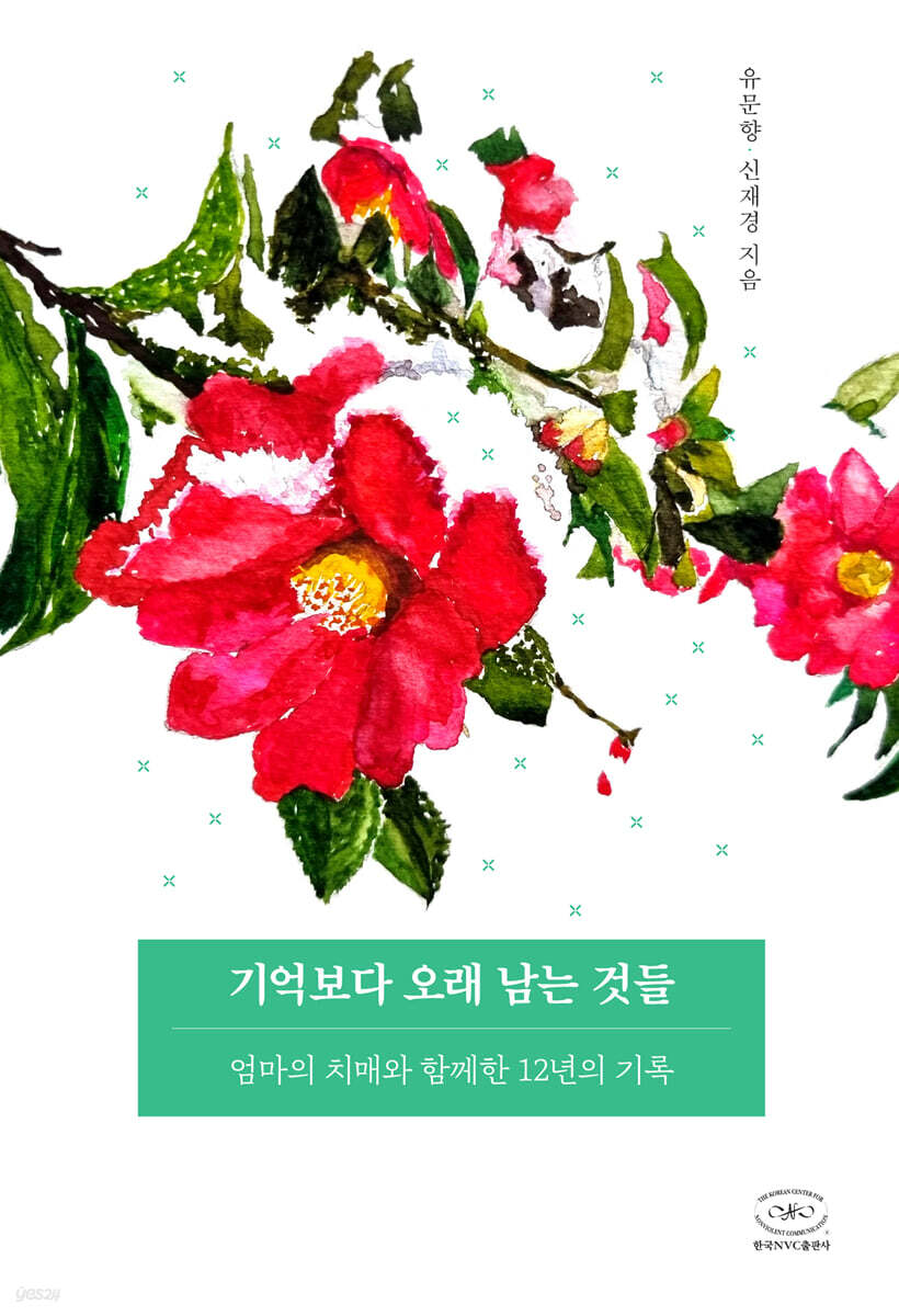 기억보다 오래 남는 것들