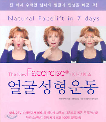 얼굴성형운동
